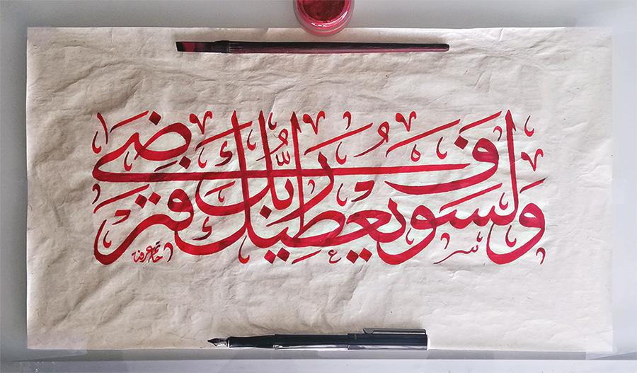 ولسوف يعطيك ربك فترضى @Calligraphy" خط ثلث خط عربي